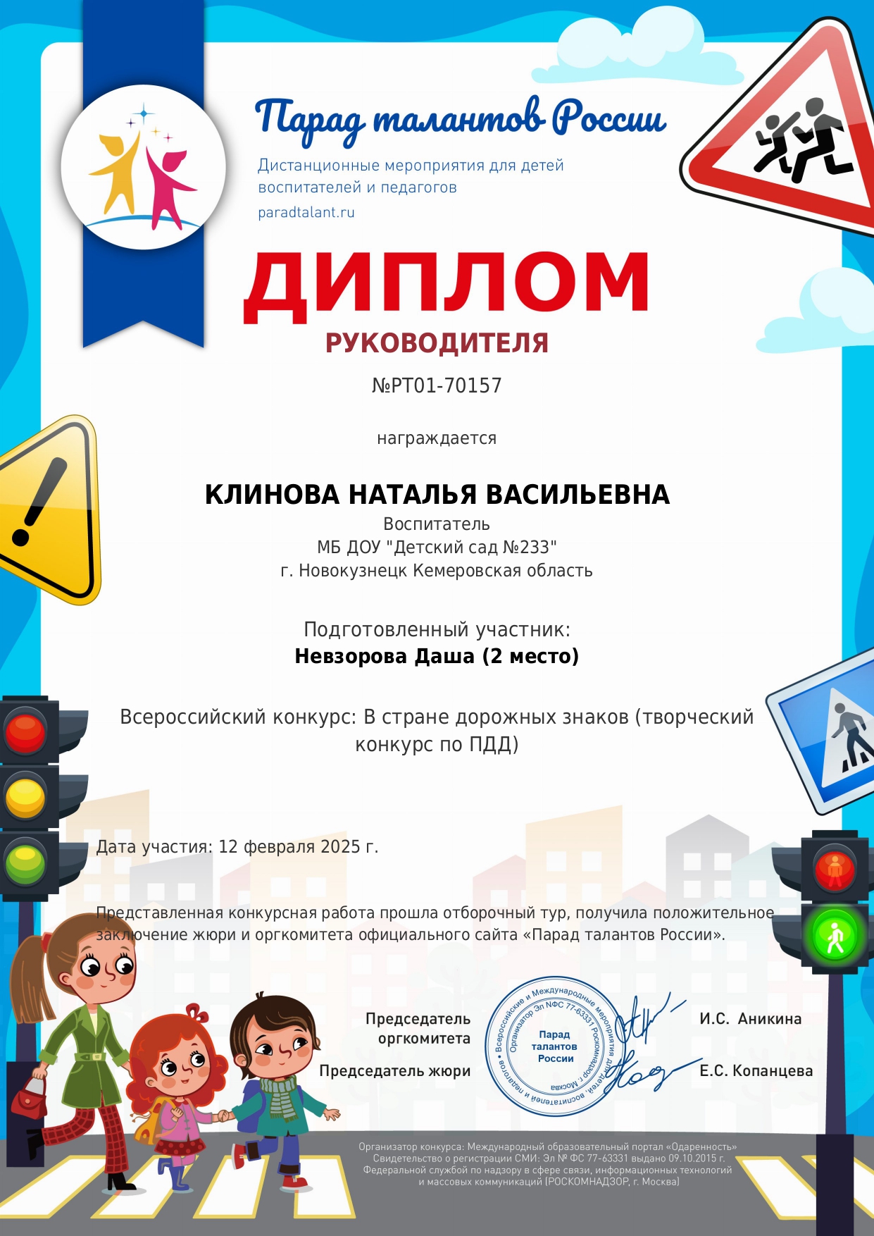Клинова ПДД_page-0001.jpg